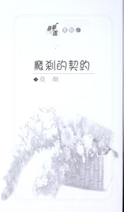 Cover of: Mo sha de qie yue by Yan Mo