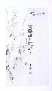 Cover of: Xia mao peng shang si hao zi