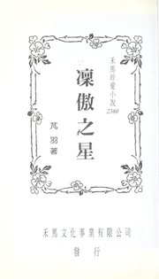 Cover of: Lin ao zhi xing