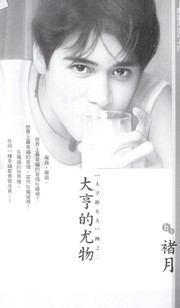 Cover of: Da heng de you wu