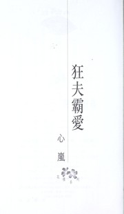 Cover of: Kuang fu ba ai by Lan Xin