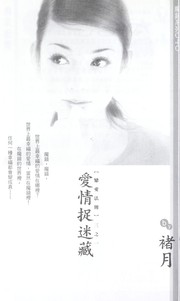 Cover of: Ai qing zhuo mi cang