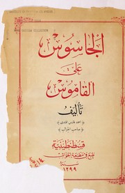 al- Jāsūs ʻalá al-Qāmūs by Aḥmad Fāris Shidyāq
