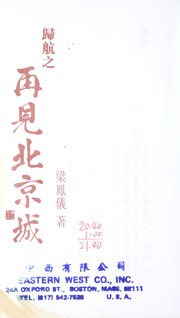 Cover of: Gui hang zhi zai jian bei jing cheng.