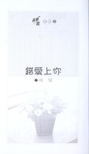 Cover of: Cuo ai shang ni by Er Ke