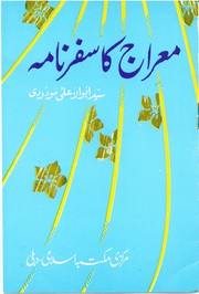 Meraj Ka Safarnama by Syed Abul ʻAla Maudoodi