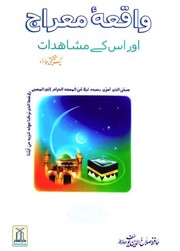 Waqia-e-Meraj Aur Us Ke Mushahadaat by Hafiz Salah-ud-Din Yusuf