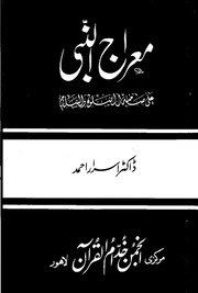 Cover of: Meraj-un-Nabi by 