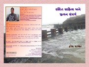 Cover of: Dalit Sahitya ane Jivan Sangharsh by 