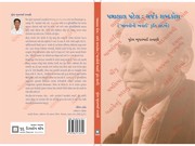Cover of: Pannalal Patel: Sarjak Shabdkosh( 'Manvi ni Bhavai' Kruti Sandarbhe) by Mukesh Kanani