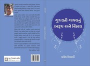 Cover of: Gujarati Gazal Na Suarup And Vikas Writen by 