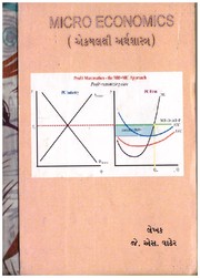 Cover of: એકમલક્ષી અર્થશાસ્ત્ર by 