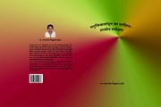 Cover of: SADUKTIKARNAMRUT KA SATIHYASHASHTRIYA SAMIKSHAN