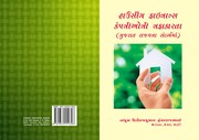 Cover of: Housing Finance Companyoni Nafakarakata (Gujarat Rajyana Sandarbhma) by 