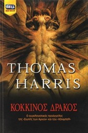 Cover of: O Kokkinos Drakos by Thomas Harris