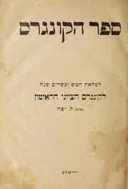 Cover of: Sefer ha-Ḳongres: li-melot ḥamesh ṿe-ʻeśrim shanah la-ḳongres ha-Tsiyoni ha-rishon