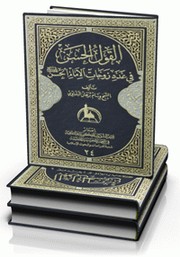 Cover of: القول الحسن في عدد زوجات الإمام الحسن عليه السلام by 