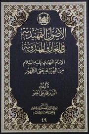 Cover of: الاصول التمهيدية في المعارف المهدوية by 