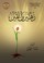 Cover of: زهير بن القين