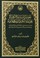 Cover of: تفضيل السيدة الزهراء(ع) على الملائكة والرسل والانبياء