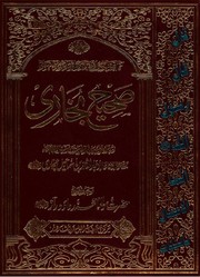 Sahih Al-Bukhari, Volume 8 by Imam Muhammad Al-Bukhari