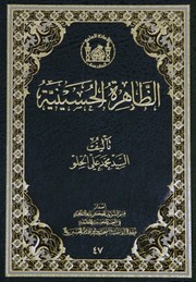 Cover of: الظاهرة الحسينية