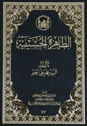 الظاهرة الحسينية by السيد محمد علي الحلو