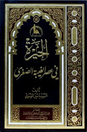 Cover of: الحيرة في عصر الغيبة الصغرى
