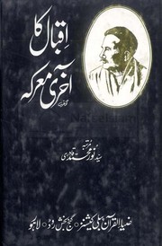 Iqbal Ka Akhri Marka by Sayed Noor Muhammad Qadri