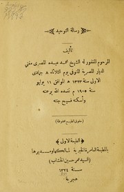Cover of: Risālat al-tawḥīd