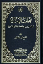 نفحات الهداية - مستبصرون ببركة الامام الحسين عليه السلام by الشيخ ياسر الصالحي