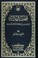 Cover of: نفحات الهداية