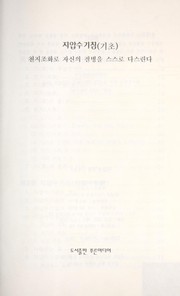 Cover of: Chiap sugi ch'im (kich'o) by Tae-gyu Yun