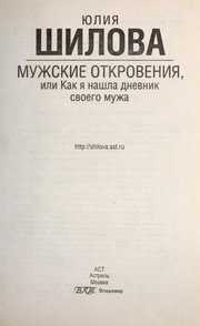 Cover of: Muzhskie otkrovenii Ła, ili Kak i Ła nashla dnevnik svoego muzha