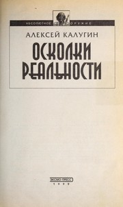 Cover of: Oskolki realʹnosti: [fantasticheskiĭ roman]