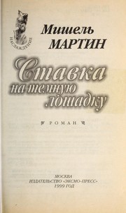 Cover of: Stavka na temnui Łu loshadku: roman
