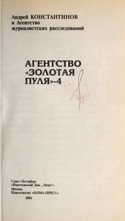 Cover of: Agentstvo "Zolotai︠a︡ puli︠a︡"-4