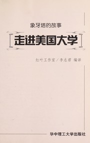 Cover of: Xiang ya ta de gu shi: Zou jin Meiguo da xue