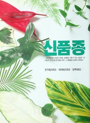 Cover of: Shwipko chaemi innu n kkot k'iugi by Pyo ng-hwa Kwak