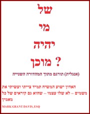 Cover of: של מי יהיה מוכן? by 