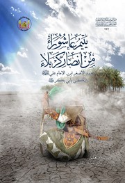 Cover of: يتيم عاشوراء من انصار كربلاء by 