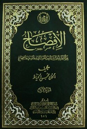 Cover of: الإفصاح: عن المتواري من احاديث المسانيد والسنن والصحاح