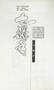 Cover of: Qi sha shou. by Gu Long