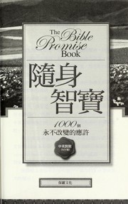 Cover of: Sui shen zhi bao: 1000 ge yong bu gai bian de ying xu = The Bible promise book