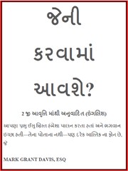 Cover of: જેની કરવામાં આવશે?: આપણા પ્રભુ ઈસુ ખ્રિસ્ત હંમેશા પાલન કરતા હતાં અને ભગવાન ઇચ્છા હતી—તેના પોતાના નથી—પણ દરેક આસ્તિક ના ફોન છે, જે
