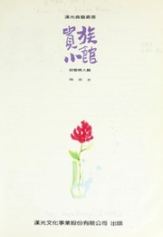 Cover of: Gui zu xiao guan by Chen, Qi (jia zheng)