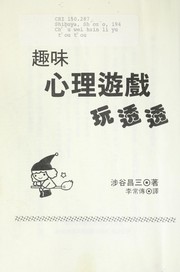 Cover of: Qu wei xin li you xi wan tou tou by Changchuan Li