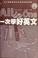 Cover of: Yi ci xue hao Ying wen