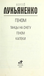 Cover of: Genom: Tant Łsy na snegu ; Genom ; Kaleki