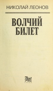 Cover of: Volchiĭ bilet by Nikolaĭ Leonov